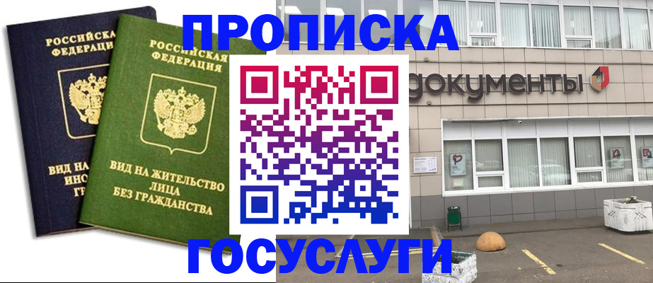 прописка для работы в Онеге