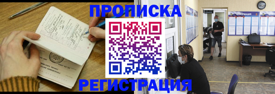 прописка для кредита в Онеге