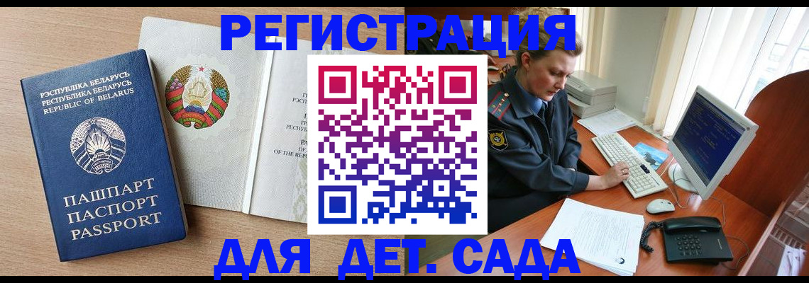 прописка ребенка в Онеге